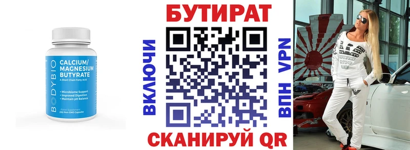 БУТИРАТ оксибутират  Бежецк 